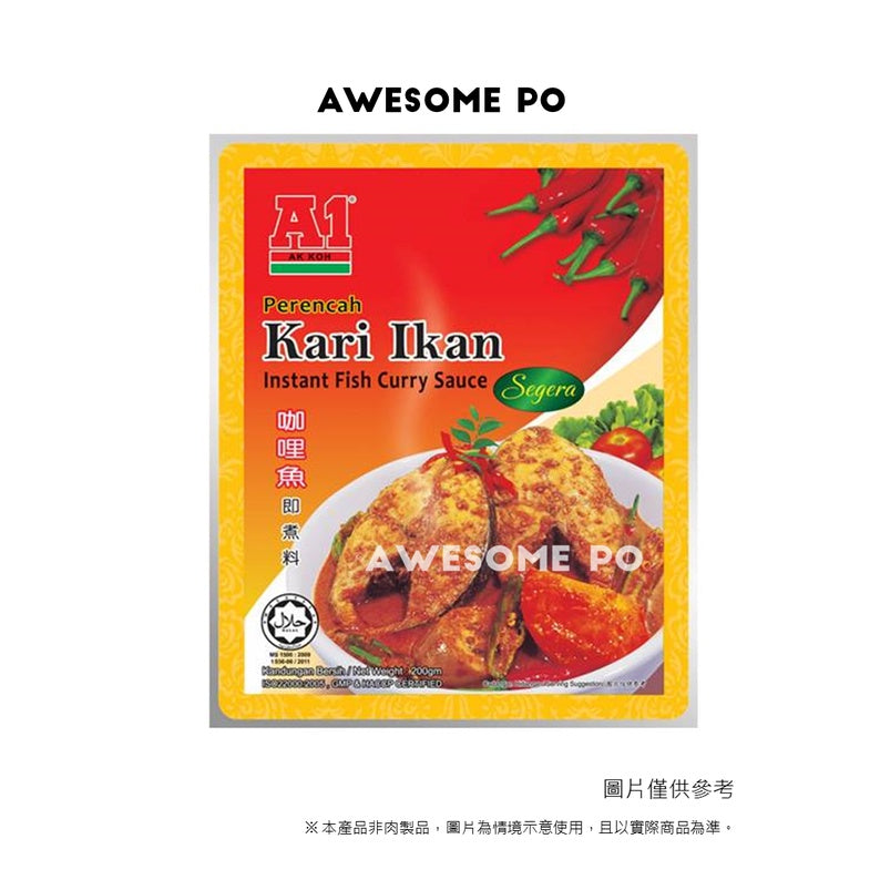 【台灣地區取貨】馬來西亞 A1 AK KOH 咖哩魚即煮料 Instant Fish Curry sauce 200g