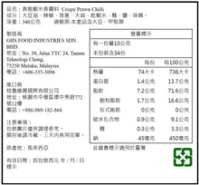 將圖片載入圖庫檢視器 【台灣地區取貨】馬來西亞 Heng&#39;s 愛加料 蝦米香 銀魚香 CRISPY CHILLI 炒飯 炒麵 炒菜 340g/瓶
