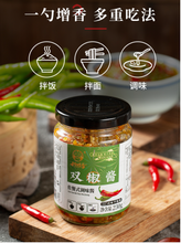 將圖片載入圖庫檢視器 中國大陸 川娃子 雙椒醬 230g/瓶 超特辣 自製農家手工剁椒醬 拌麵醬 佐餐式調味醬

