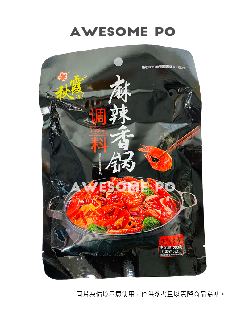 中國大陸 秋霞 麻辣香鍋底料 干鍋底料調料 炒料 重慶特產 麻辣調料 200公克/袋