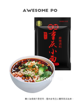 將圖片載入圖庫檢視器 中國大陸 十吉 重慶小面調料 200g/袋 250g/袋 麻辣煮麵 拌麵 涼麵 擔擔面 米線 麵條醬料
