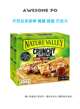 將圖片載入圖庫檢視器 【台灣地區取貨】天然谷燕麥棒 Nature Valley 楓糖 巧克力 蜂蜜 散裝 好市多
