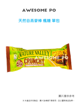 將圖片載入圖庫檢視器 【台灣地區取貨】天然谷燕麥棒 Nature Valley 楓糖 巧克力 蜂蜜 散裝 好市多
