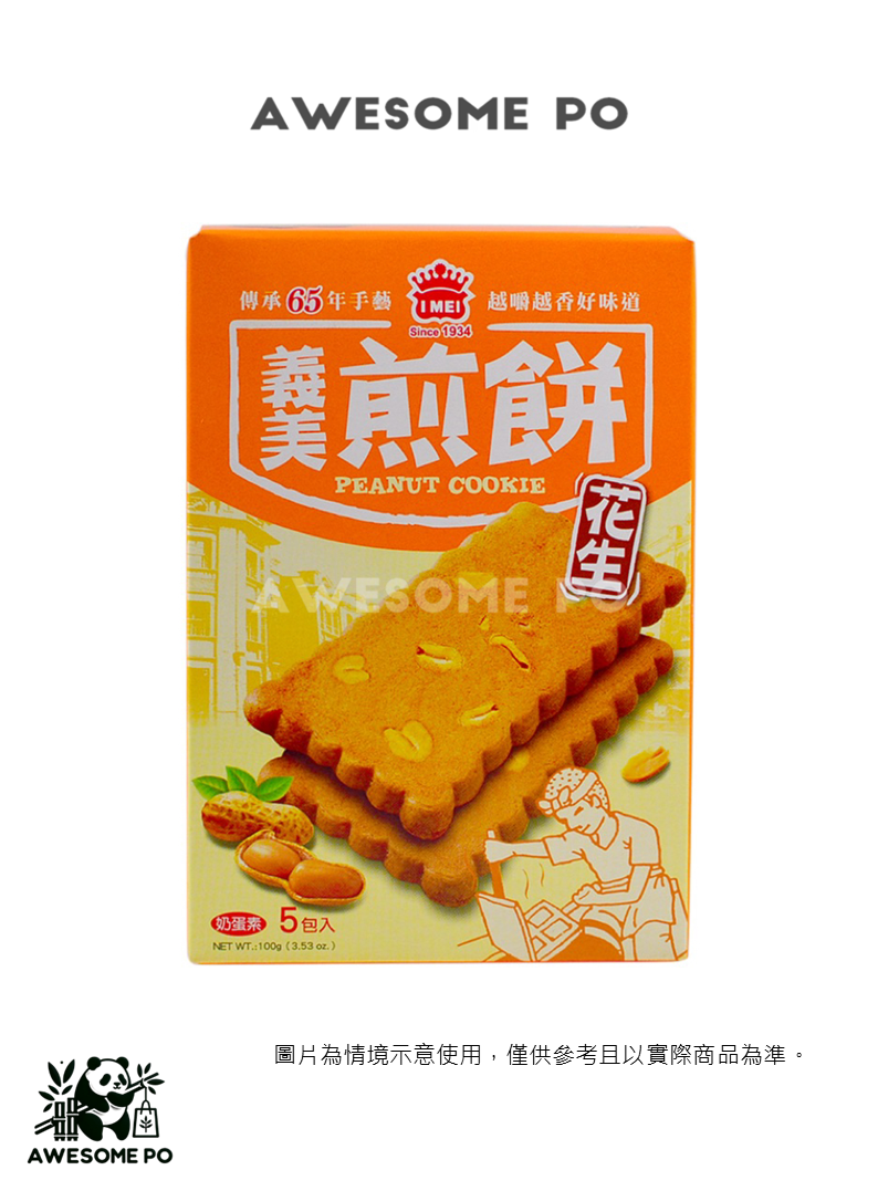 義美 義美煎餅(花生) 100公克 產地台灣 台灣傳統情懷的美味小食
