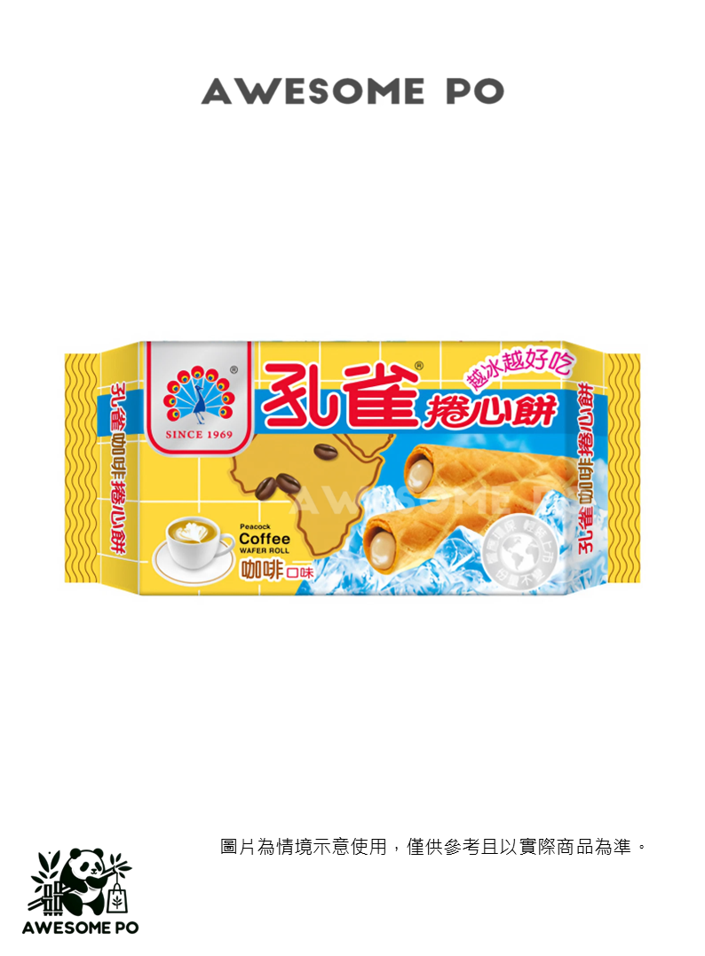 乖乖 孔雀捲心餅 咖啡口味  63公克 越冰越好吃 Wafer Roll 產地台灣