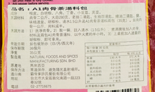 將圖片載入圖庫檢視器 馬來西亞 A1 AK KOH 肉骨茶湯料 Soup Spices 35g 家庭美食好夥伴
