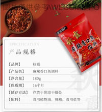 將圖片載入圖庫檢視器 中國大陸 秋霞 麻辣香口魚 180g/袋 佐料袋 水煮魚調料 四川特產 重慶麻辣魚調料
