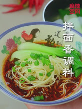 將影片載入圖庫檢視器並播放，中國大陸 麻辣空間拌面香 200g 四川紅油拌麵醬 芽菜花生麻辣調味料 拌麵 拌飯 涼拌 佐餐調味
