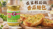 將影片載入圖庫檢視器並播放，美味大師 大蒜麵包醬 強蒜味 220g Golden Bread Spread 香蒜抹醬 泰國進口

