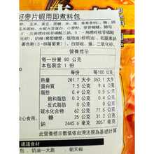 將圖片載入圖庫檢視器 【台灣地區取貨】馬來西亞 MASFOOD 定好 麥片蝦即煮料 Crispy Prawn With Cereal 80g/袋
