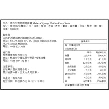 將圖片載入圖庫檢視器 【台灣地區取貨】馬來西亞 Heng&#39;s 愛加料 咖哩雞醬 Malacca Nyonya Chicken Curry 馬六甲娘惹 200g/袋
