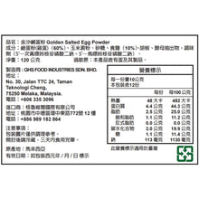 將圖片載入圖庫檢視器 馬來西亞 愛加料 HENG'S 金沙鹹蛋粉 Golden Salted Egg Powder 120g 鹹香濃郁
